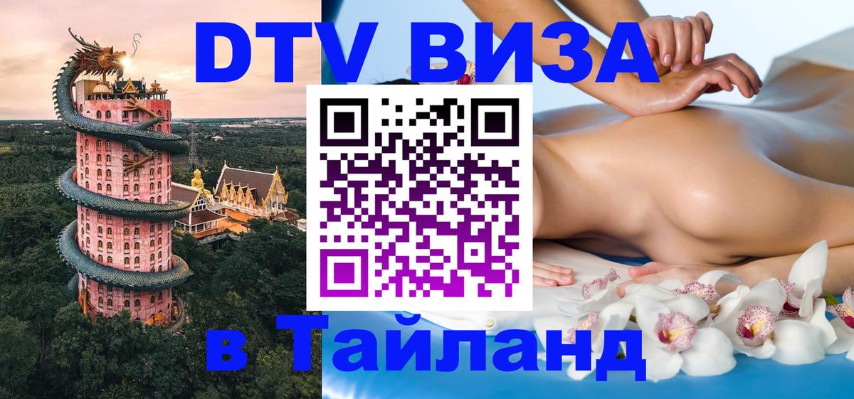 DTV Visa Thailand — прайс и условия, виза без дополнительных документов - 